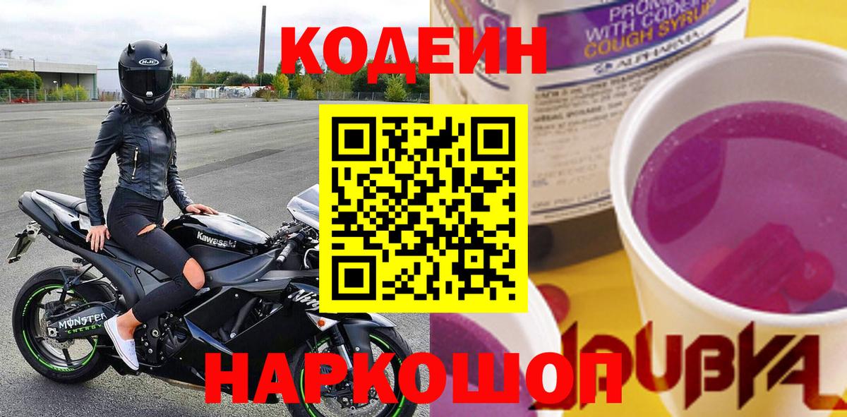 Codein напиток Lean (лин)  Кодеин Purple Drank  купить наркоту  Междуреченск  Вход с VPN 