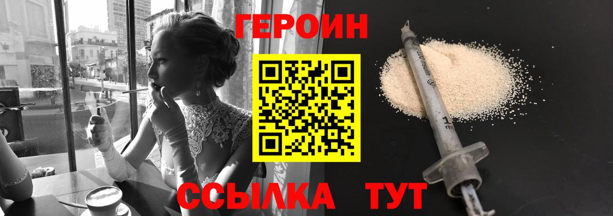 Героин хмурый  Вход с VPN  Героин  Междуреченск 
