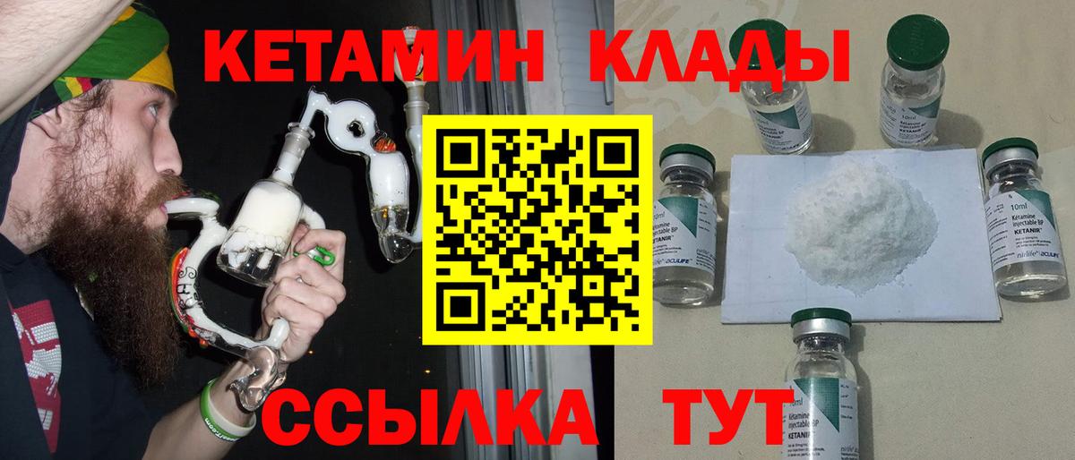 Кетамин ketamine Междуреченск