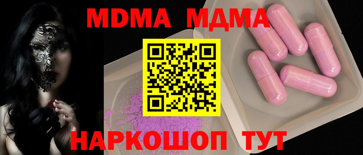 MDMA  Вход с VPN  Междуреченск  MDMA Molly  МДМА молли 