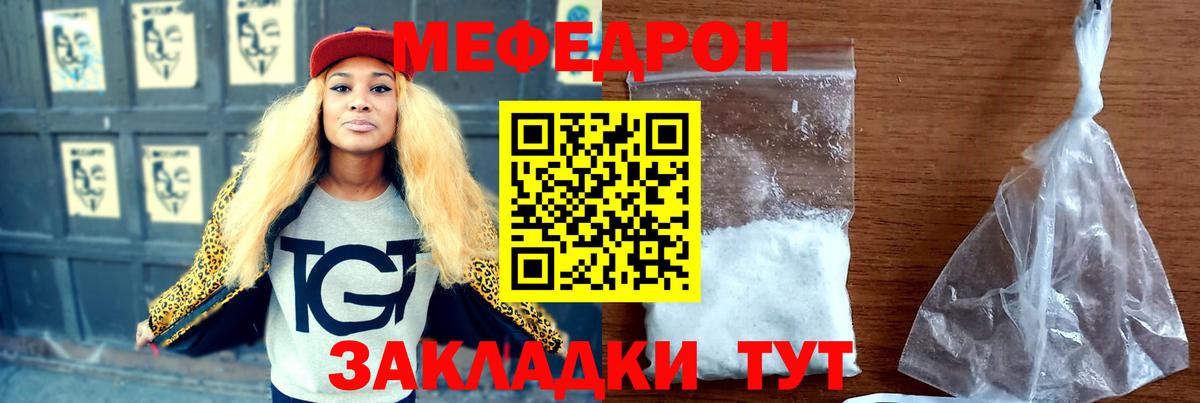 Меф мяу мяу кристаллы Междуреченск
