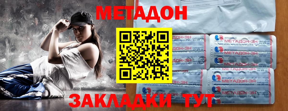 Междуреченск  Метадон мёд  Вход с VPN 
